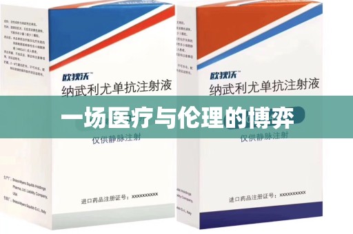 安庆一场医疗与伦理的博弈