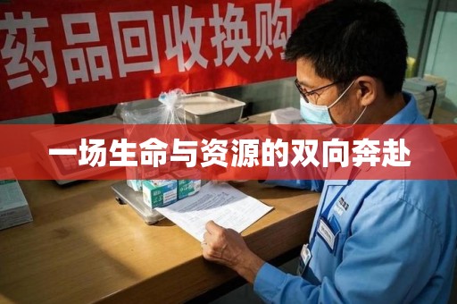 安庆一场生命与资源的双向奔赴