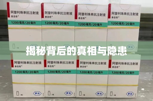 安庆揭秘背后的真相与隐患