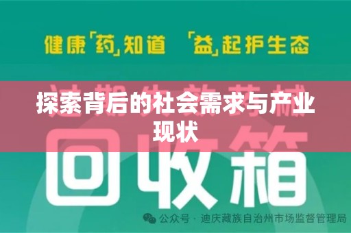 安庆探索背后的社会需求与产业现状