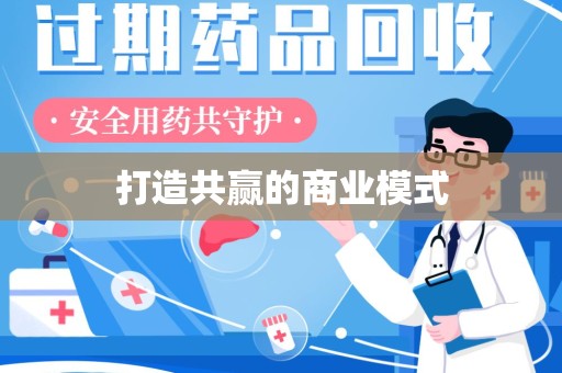 安庆打造共赢的商业模式