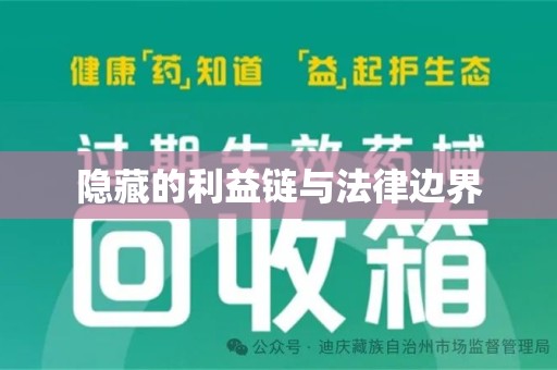 安庆隐藏的利益链与法律边界