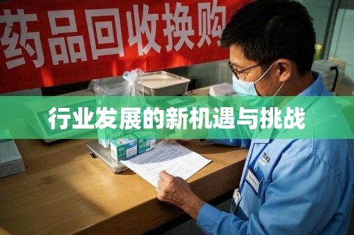 安庆行业发展的新机遇与挑战